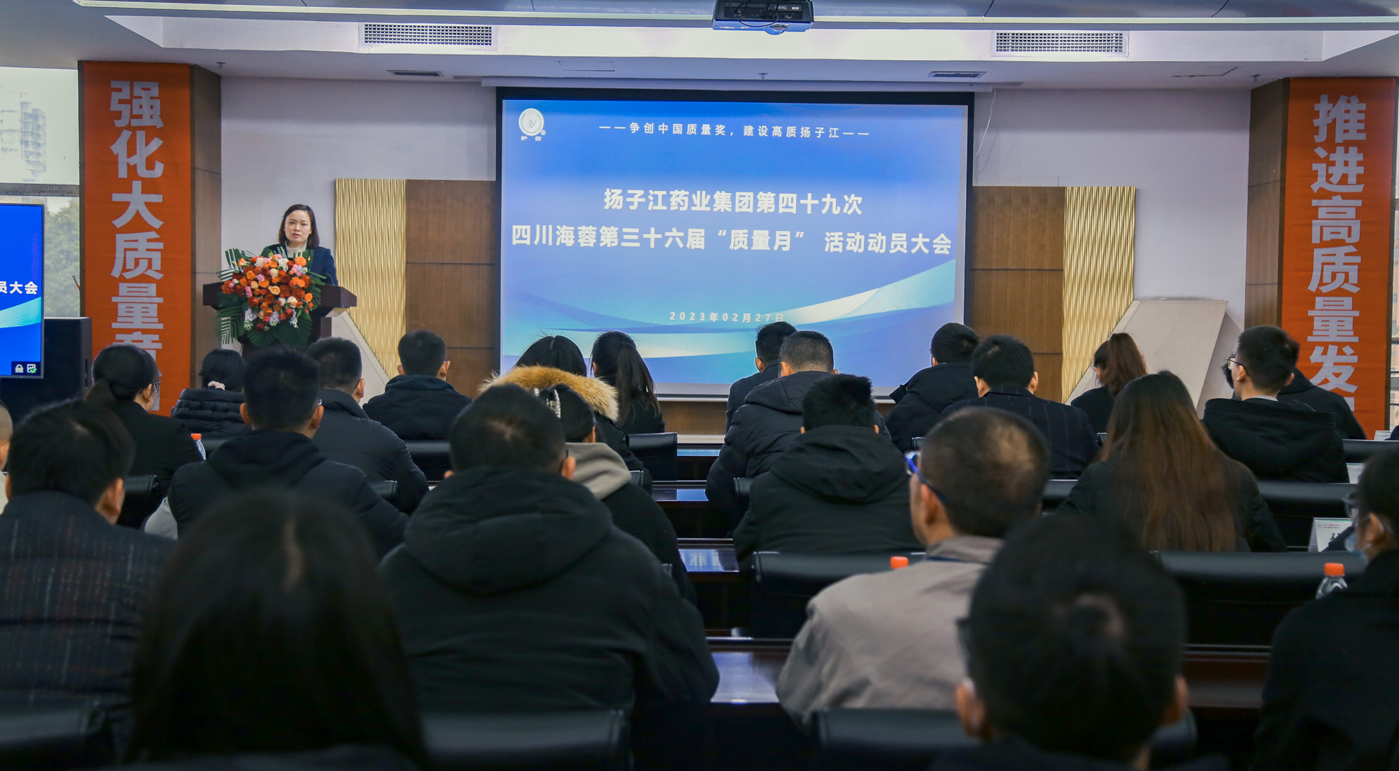 扬子江药业集团第四十九次米兰网页版·官方端在线第三十六届“质量月”动员大会圆满召开！