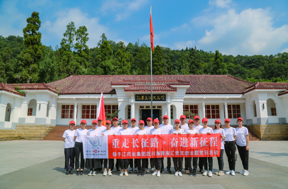 红色之旅|重走长征路，奋进新征程——扬子江药业集团米兰网页版·官方端在线海汇党支部开展主题党日活动