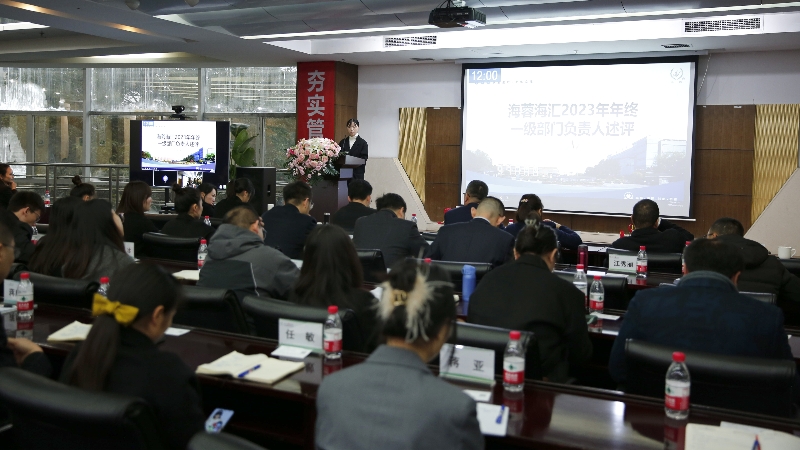 年终述评|米兰网页版·官方端在线海汇2023年终述评大会顺利召开！