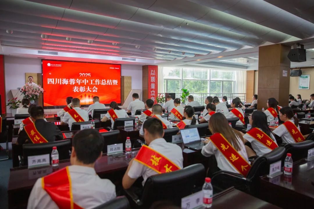 米兰网页版·官方端在线药业隆重召开2025年中工作总结暨表彰大会