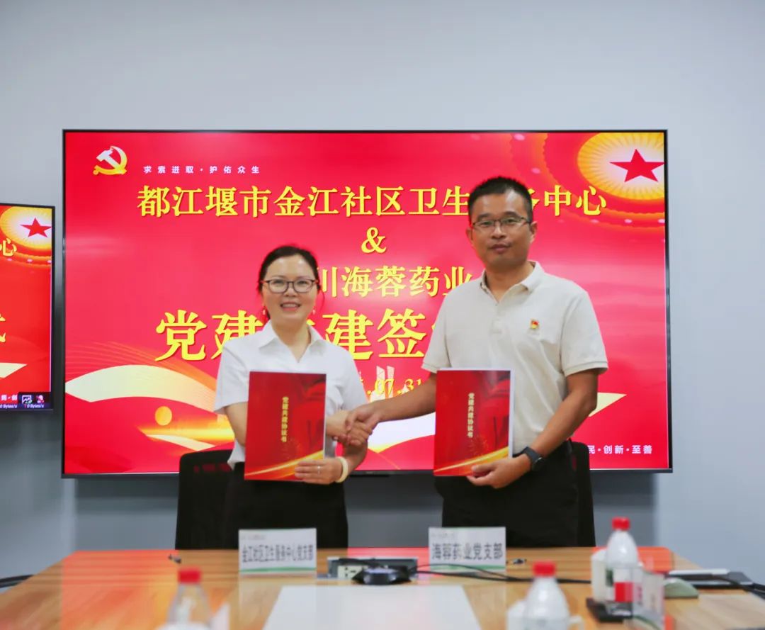 都江堰市金江社区卫生服务中心与米兰网页版·官方端在线药业签署党建共建协议书